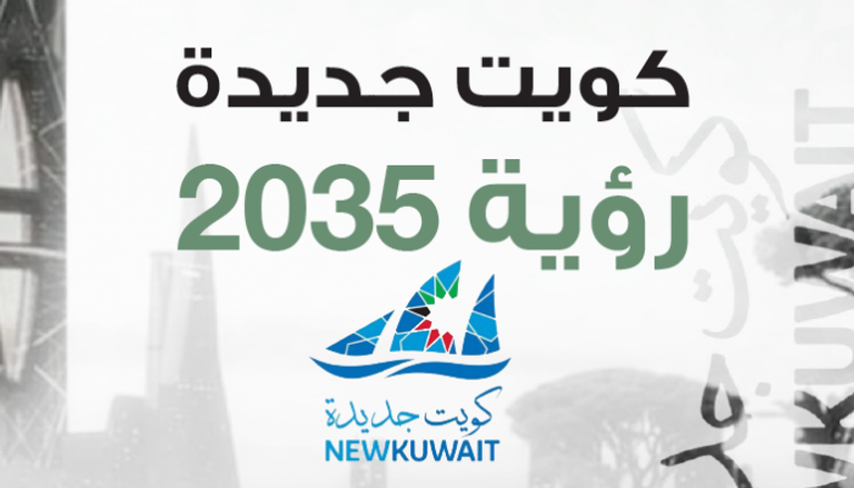 Kuwait Hosts the 2024 International Trade Compliance Summit